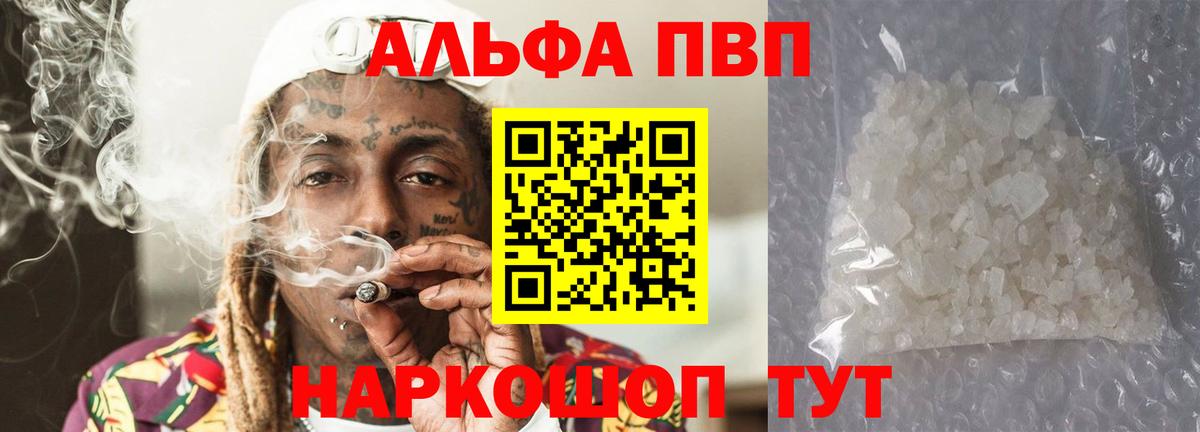 Alpha-PVP VHQ  Вход с VPN  A PVP Crystall  Боровичи  А ПВП СК КРИС 