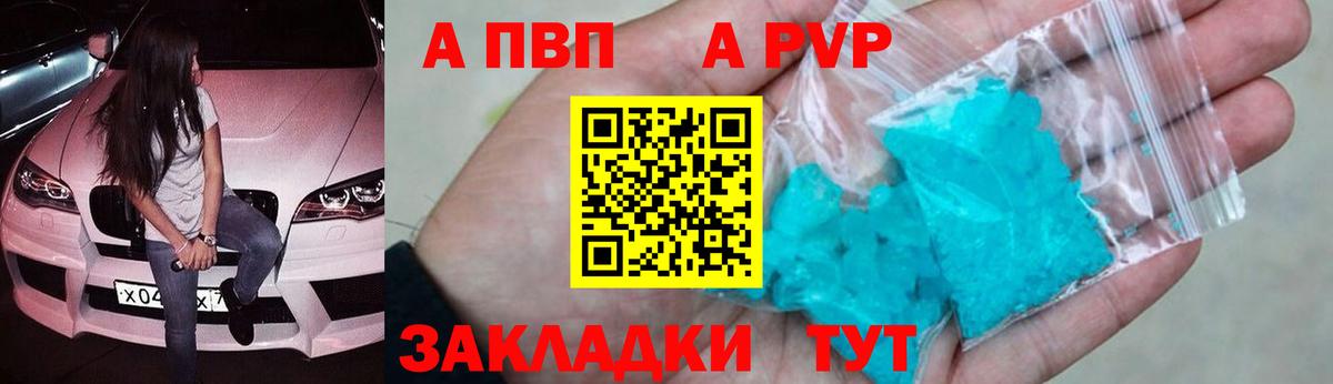 A-PVP крисы CK Боровичи