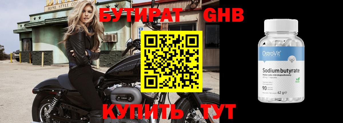 Боровичи  Бутират GHB  Вход с VPN 