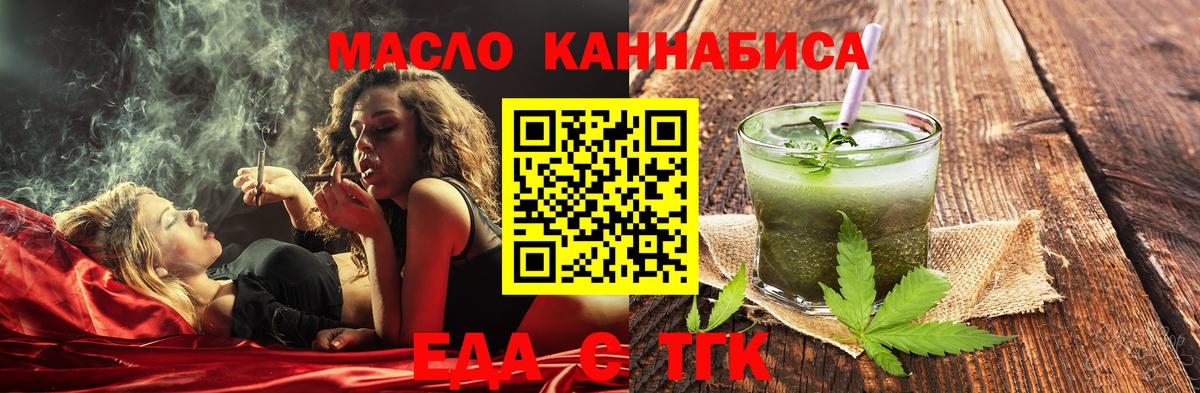 Еда ТГК конопля  Вход с VPN  Боровичи 
