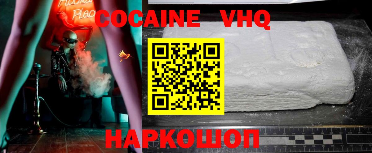 Кокаин Fish Scale Боровичи