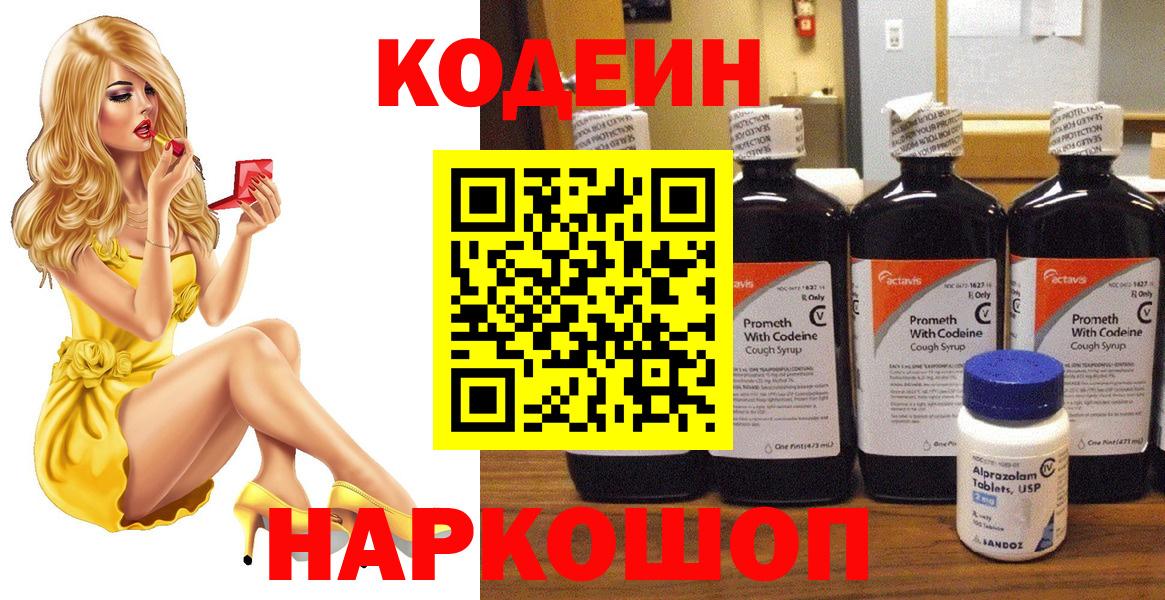 Боровичи  Codein Purple Drank  Вход с VPN 