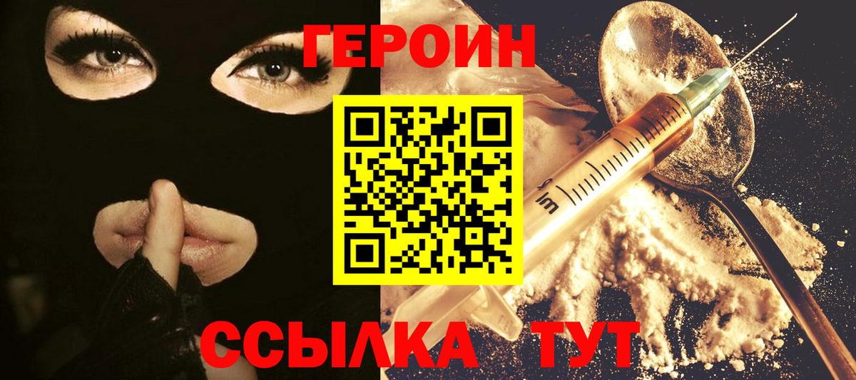 ГЕРОИН белый  Вход с VPN  Боровичи 