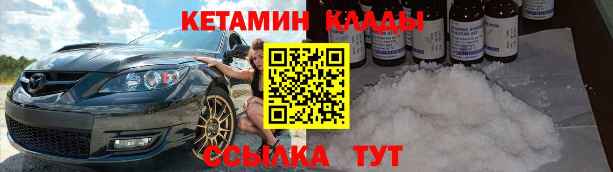 КЕТАМИН ketamine Боровичи