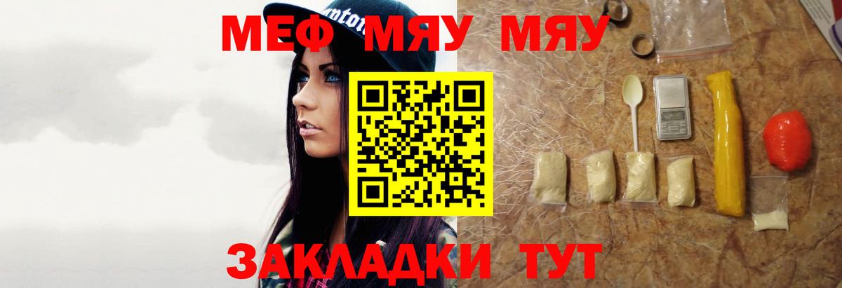 Меф мяу мяу  Боровичи